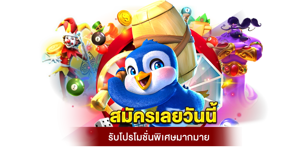 เครดิต ฟรี เว็บ ตรง ใหม่ ล่าสุด